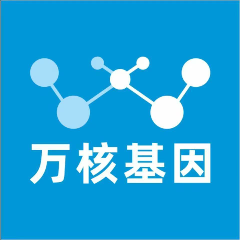 郑州巩义万核基因检测咨询中心